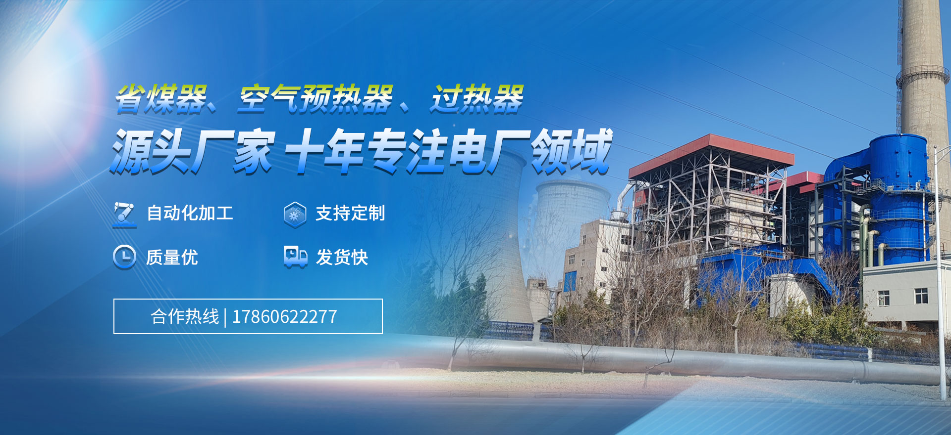 山東博宇打造合適的省煤器、空預(yù)器、蛇形管等一系類(lèi)的產(chǎn)品